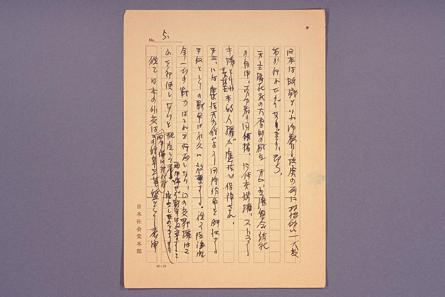 Speech autograph in which dissolution of the Diet was demanded (larger)