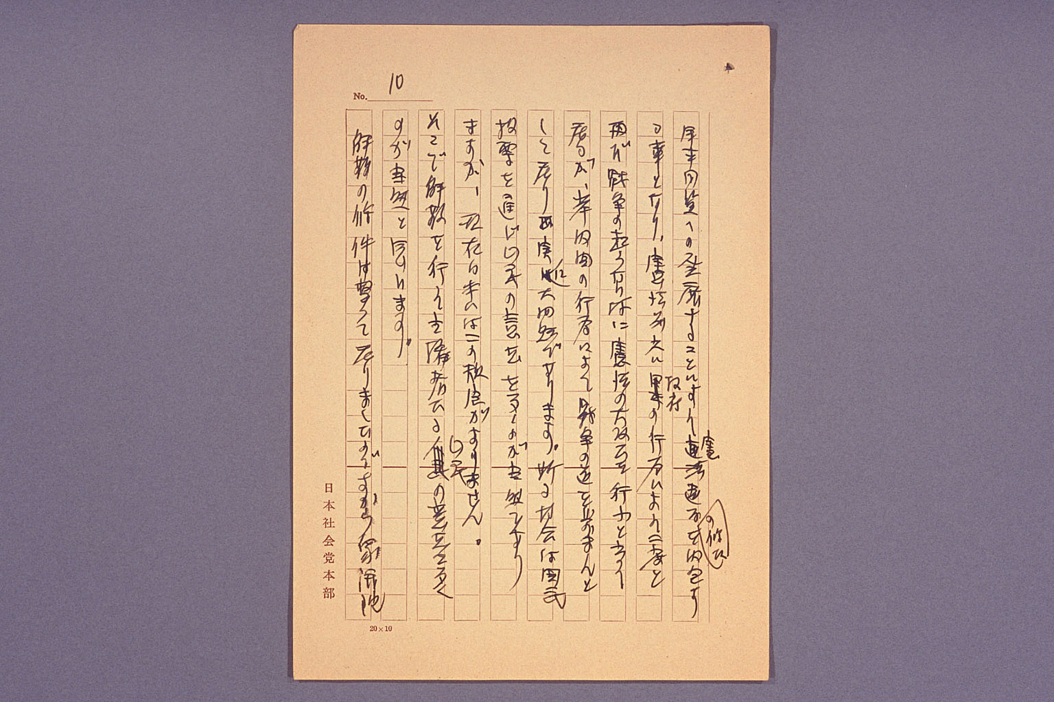 Speech autograph in which dissolution of the Diet was demanded (larger)