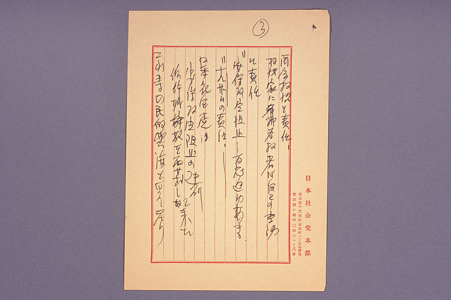 Speech autograph in which dissolution of the Diet was demanded (larger)