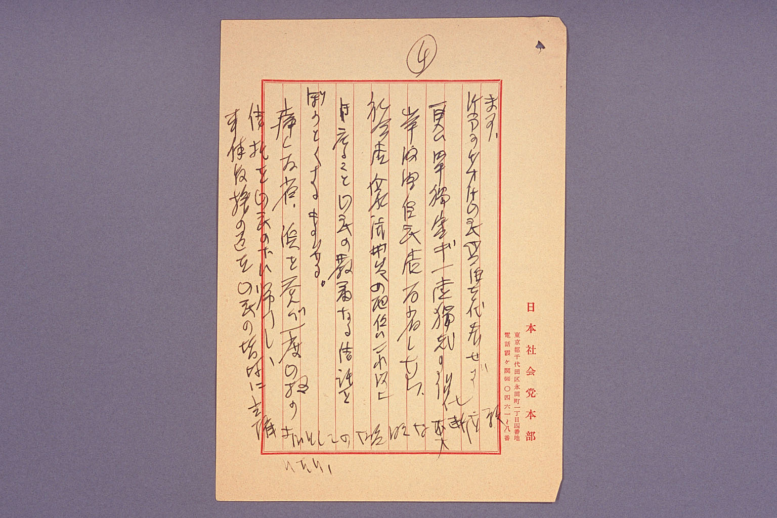 Speech autograph in which dissolution of the Diet was demanded (larger)