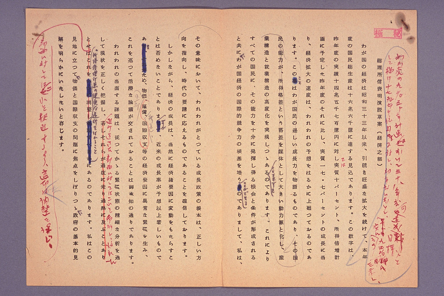 Manuscript of Prime Minister IKEDA's keynote speech (economic portion) (larger)