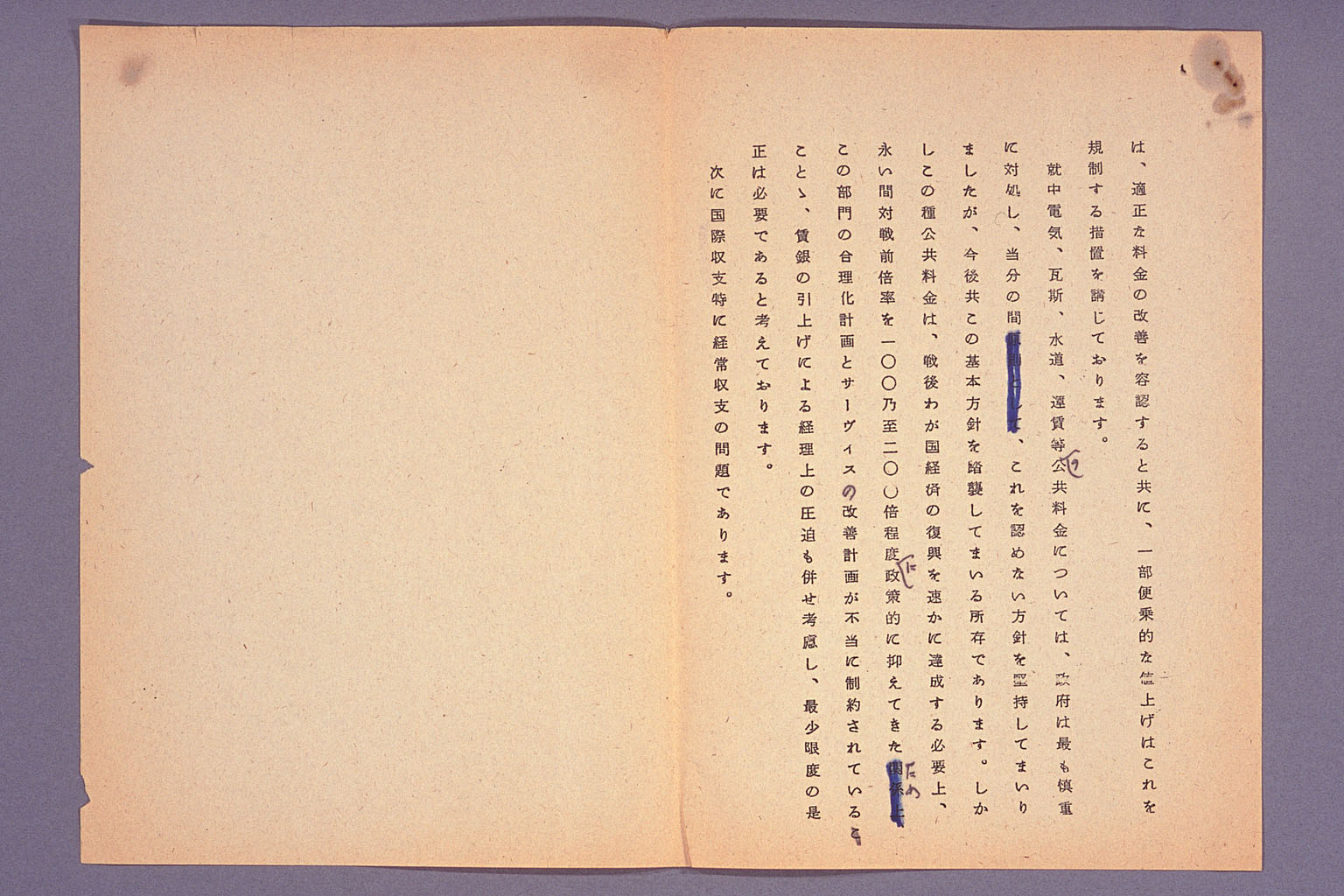 Manuscript of Prime Minister IKEDA's keynote speech (economic portion) (larger)