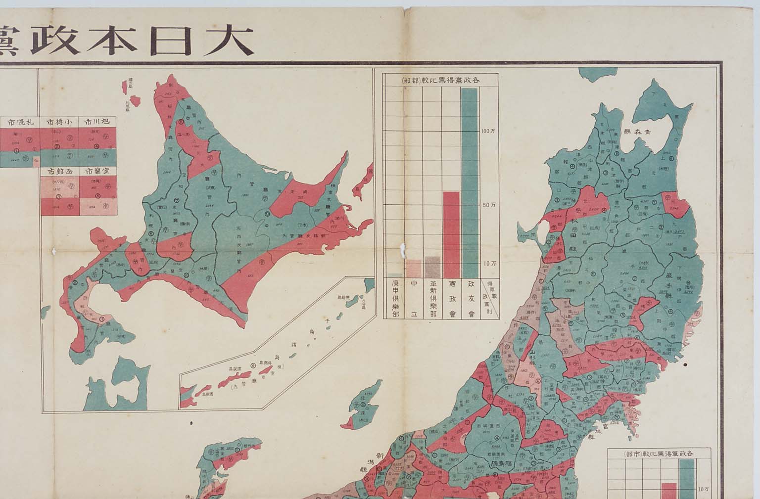 Great Japan Political Party Map Imai Seiichi's collection deposited to the Yokohama Archives of History( Larger2-5 )