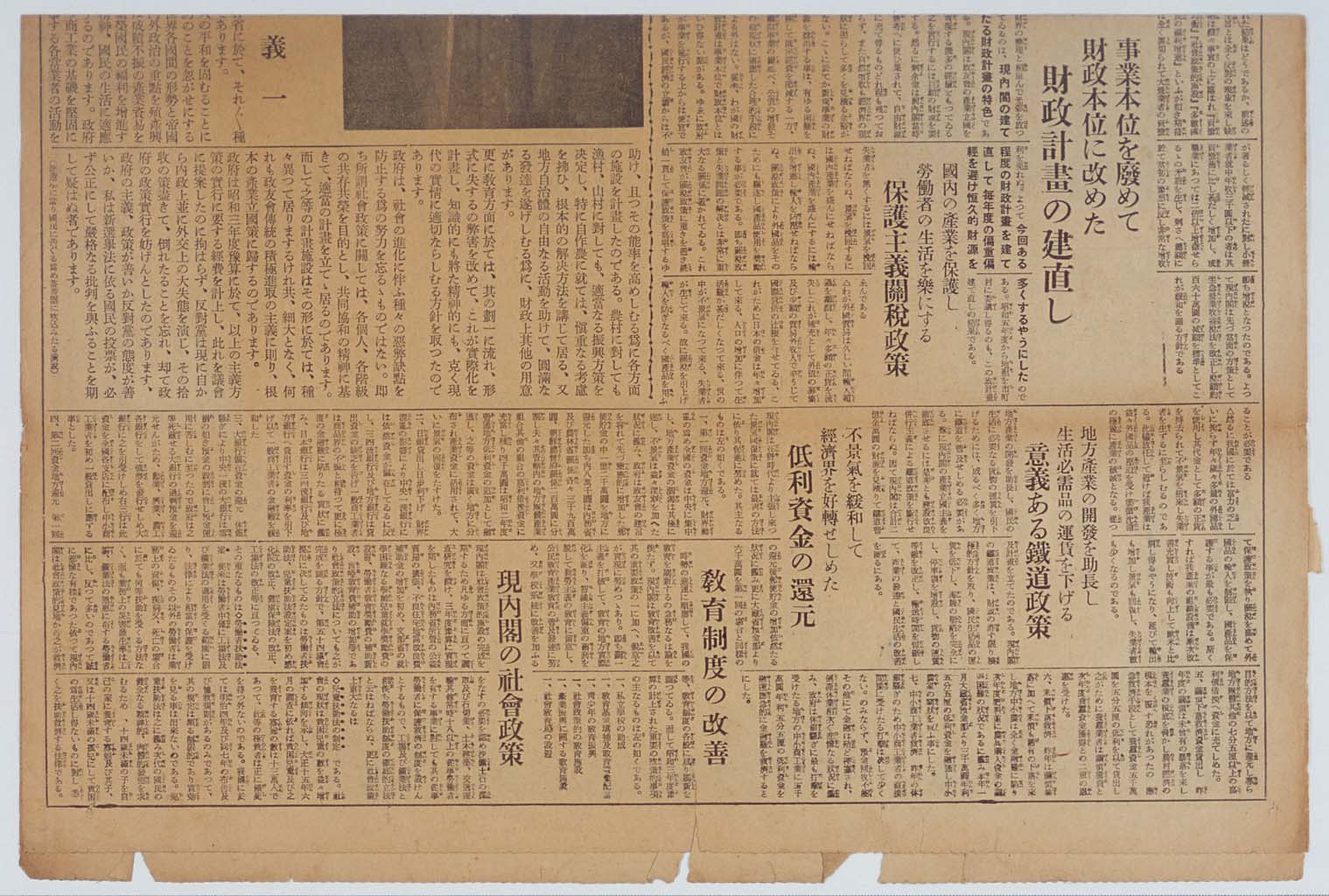 "Major Policies of the Seiyukai" (Tokyo Nichinichi Shinbun)(larger)