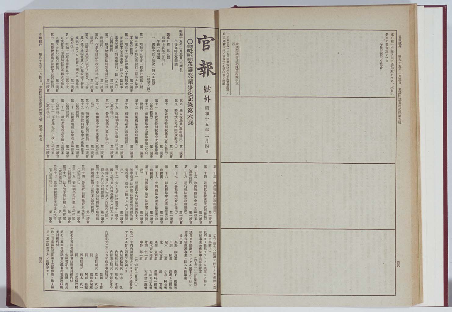 官報号外　第七十五回衆議院議事速記録　第五号・第六号 (拡大画像)