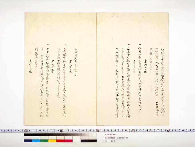 Copy of the U.S.-Japan Treaty of Peace and Amity (preview)