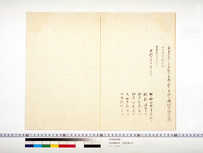 Copy of the U.S.-Japan Treaty of Peace and Amity (preview)