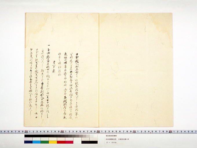 Copy of the U.S.-Japan Treaty of Peace and Amity (preview)