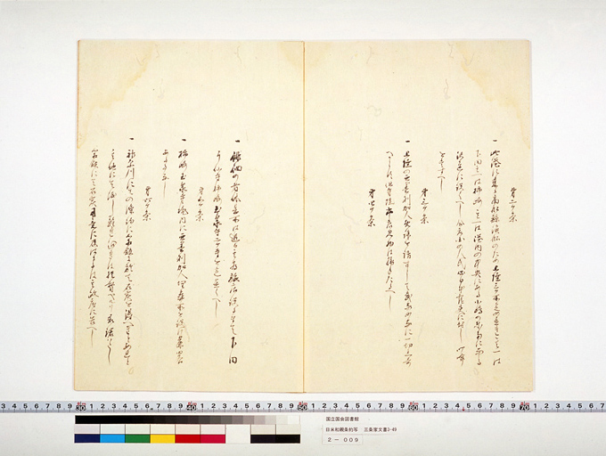 Copy of the U.S.-Japan Treaty of Peace and Amity (preview)