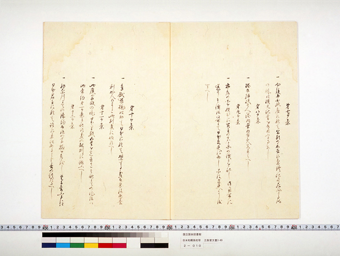 Copy of the U.S.-Japan Treaty of Peace and Amity (preview)