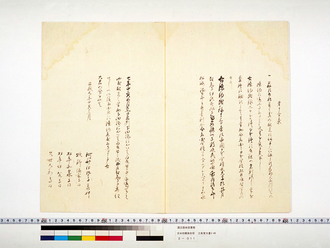 Copy of the U.S.-Japan Treaty of Peace and Amity (preview)