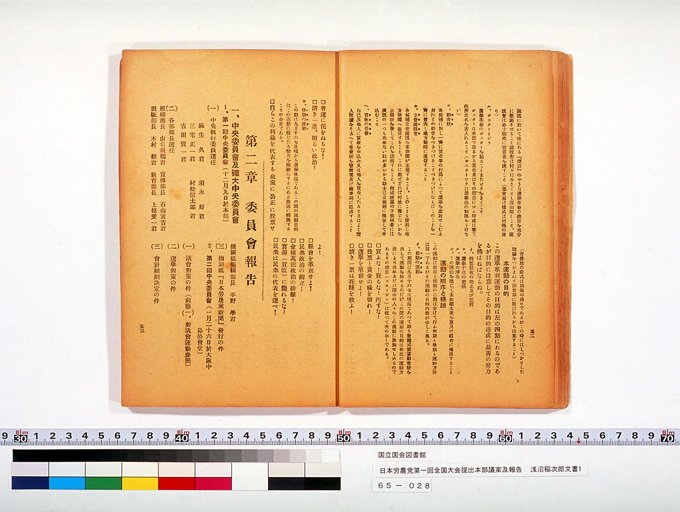 Measure and Report of the Japan Ronoto Party Headquarters, Presented at Its First National Convention (preview)