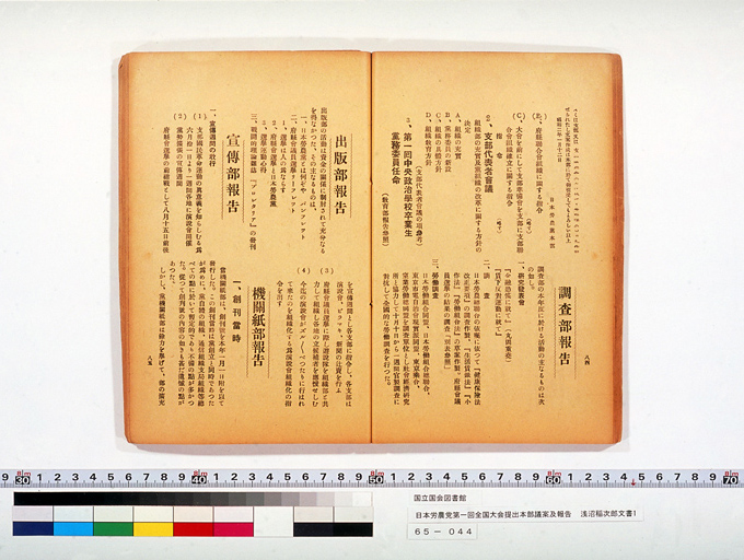 Measure and Report of the Japan Ronoto Party Headquarters, Presented at Its First National Convention (preview)