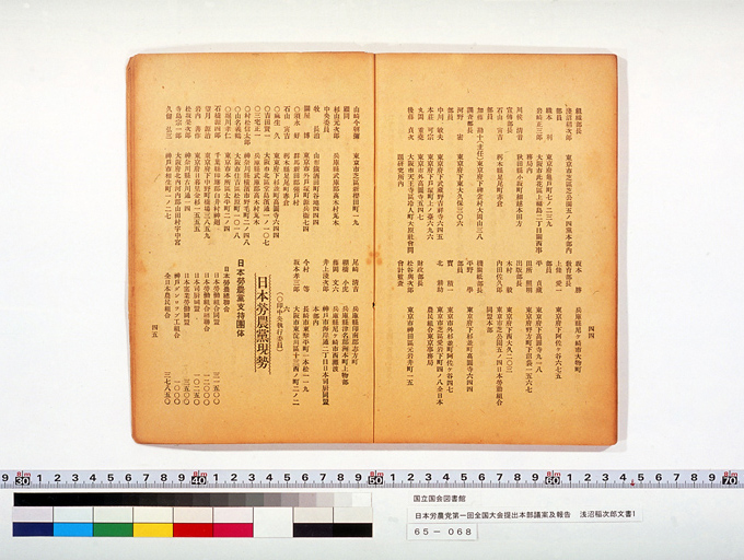 日本労農党第一回全国大会提出本部議案及報告 (標準画像)