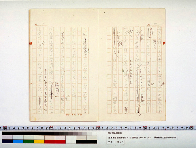 Army Disarmament and Prince SAIONJI [1] 11th (iii) to (vi), from HARADA Kumao's Diary (preview)