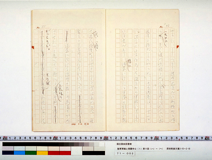 Army Disarmament and Prince SAIONJI [1] 11th (iii) to (vi), from HARADA Kumao's Diary (preview)