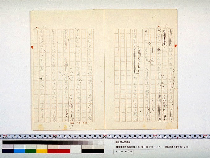 Army Disarmament and Prince SAIONJI [1] 11th (iii) to (vi), from HARADA Kumao's Diary (preview)