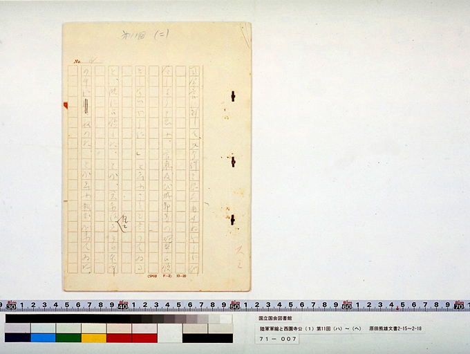 Army Disarmament and Prince SAIONJI [1] 11th (iii) to (vi), from HARADA Kumao's Diary (preview)