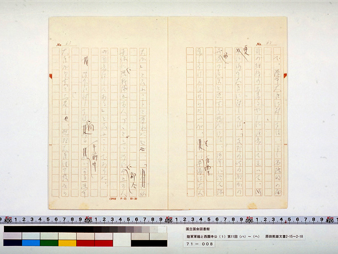 Army Disarmament and Prince SAIONJI [1] 11th (iii) to (vi), from HARADA Kumao's Diary (preview)