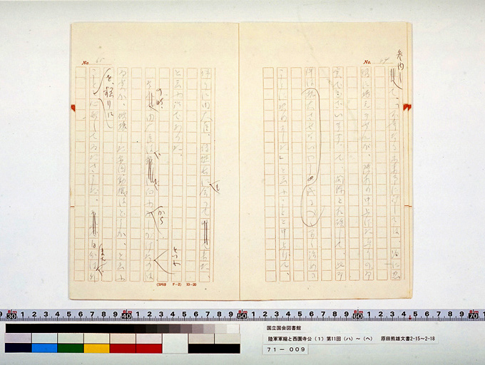 Army Disarmament and Prince SAIONJI [1] 11th (iii) to (vi), from HARADA Kumao's Diary (preview)