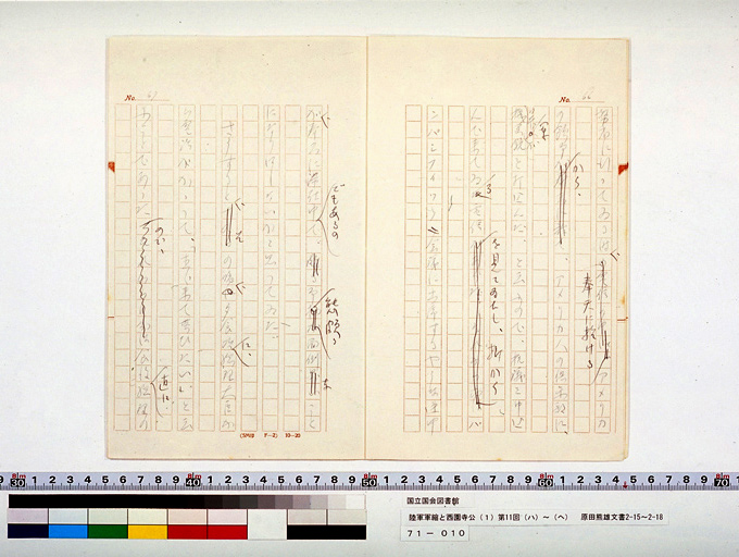 Army Disarmament and Prince SAIONJI [1] 11th (iii) to (vi), from HARADA Kumao's Diary (preview)