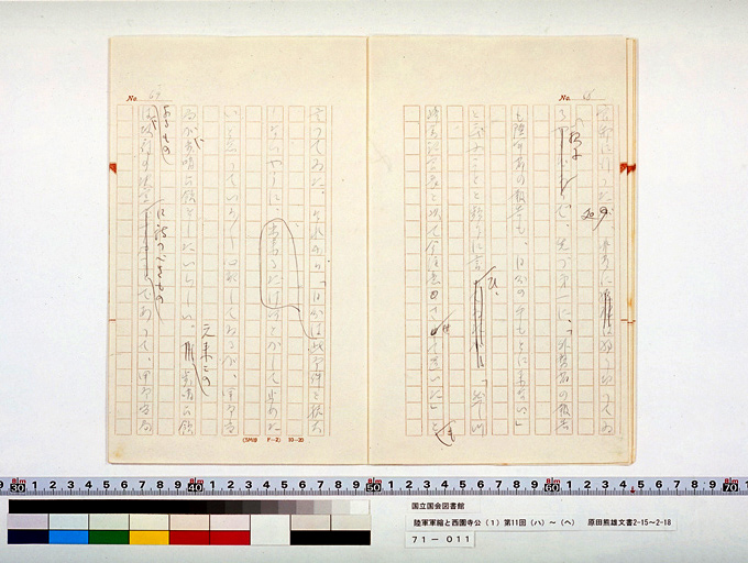 Army Disarmament and Prince SAIONJI [1] 11th (iii) to (vi), from HARADA Kumao's Diary (preview)