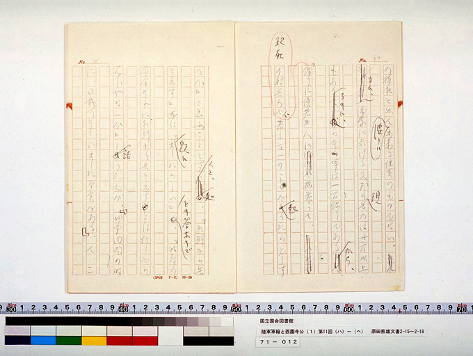 Army Disarmament and Prince SAIONJI [1] 11th (iii) to (vi), from HARADA Kumao's Diary (preview)