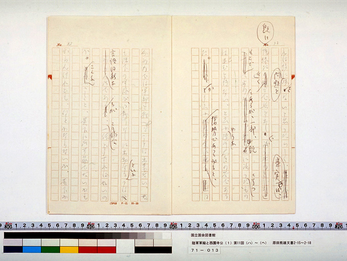 Army Disarmament and Prince SAIONJI [1] 11th (iii) to (vi), from HARADA Kumao's Diary (preview)