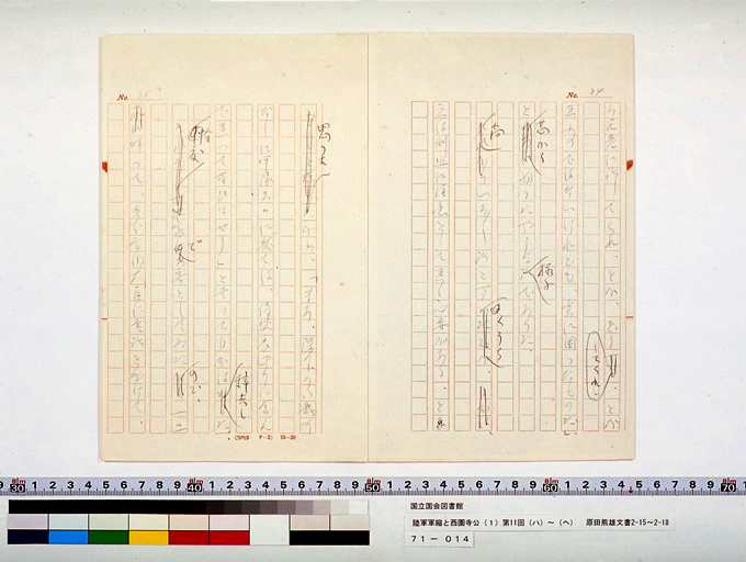 Army Disarmament and Prince SAIONJI [1] 11th (iii) to (vi), from HARADA Kumao's Diary (preview)