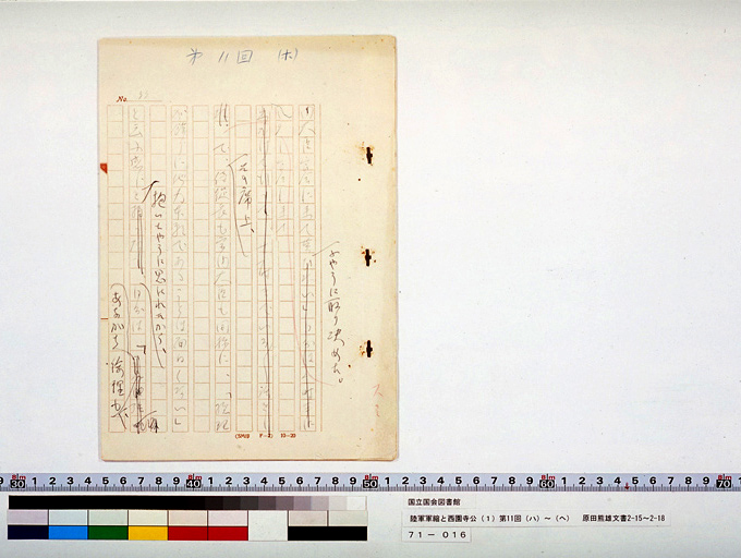 Army Disarmament and Prince SAIONJI [1] 11th (iii) to (vi), from HARADA Kumao's Diary (preview)