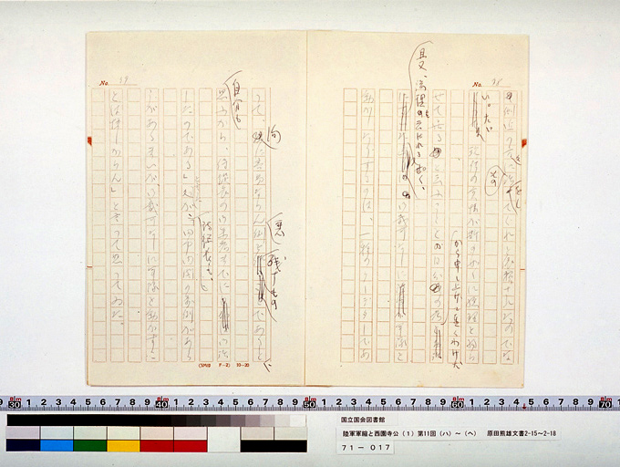 Army Disarmament and Prince SAIONJI [1] 11th (iii) to (vi), from HARADA Kumao's Diary (preview)