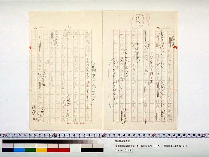 Army Disarmament and Prince SAIONJI [1] 11th (iii) to (vi), from HARADA Kumao's Diary (preview)