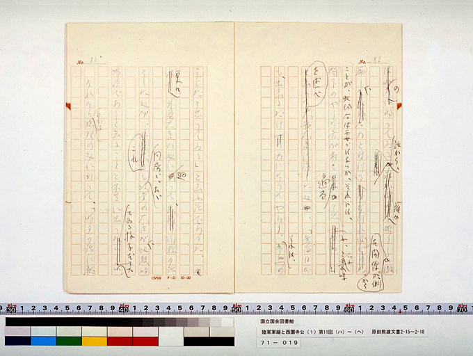 Army Disarmament and Prince SAIONJI [1] 11th (iii) to (vi), from HARADA Kumao's Diary (preview)