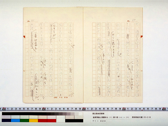 Army Disarmament and Prince SAIONJI [1] 11th (iii) to (vi), from HARADA Kumao's Diary (preview)