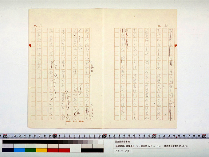 Army Disarmament and Prince SAIONJI [1] 11th (iii) to (vi), from HARADA Kumao's Diary (preview)