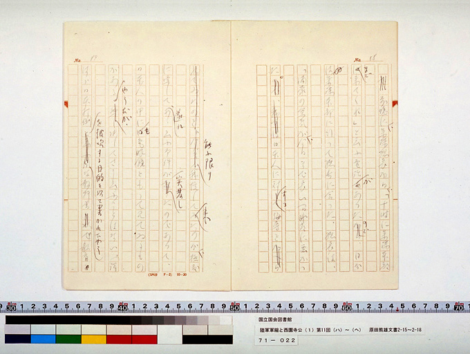 陸軍軍縮と西園寺公 [1]　第11回（ハ）～（ヘ）　[原田熊雄日記] (標準画像)