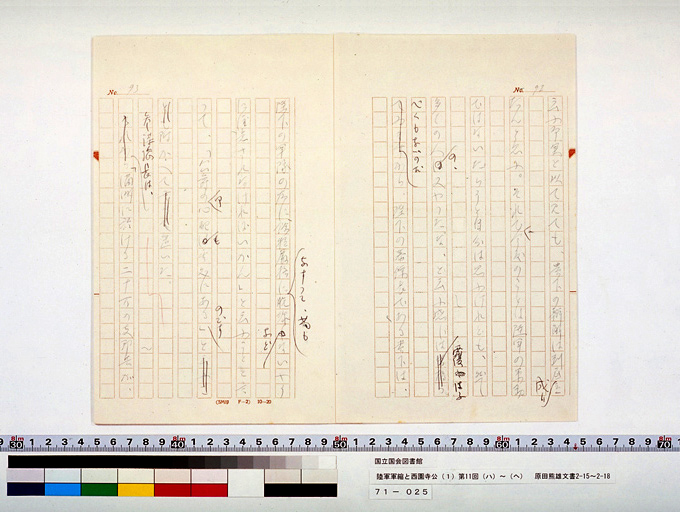 陸軍軍縮と西園寺公 [1]　第11回（ハ）～（ヘ）　[原田熊雄日記] (標準画像)