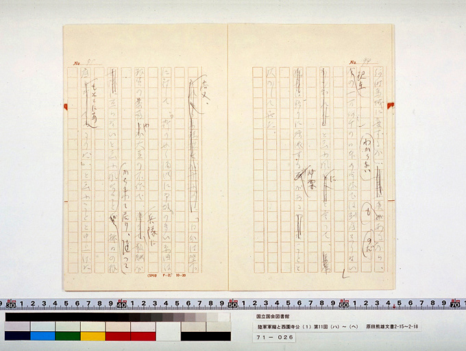 Army Disarmament and Prince SAIONJI [1] 11th (iii) to (vi), from HARADA Kumao's Diary (preview)