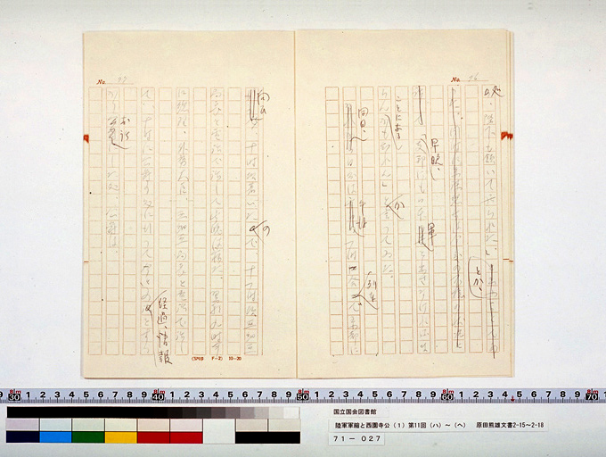 Army Disarmament and Prince SAIONJI [1] 11th (iii) to (vi), from HARADA Kumao's Diary (preview)