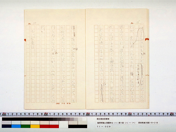 Army Disarmament and Prince SAIONJI [1] 11th (iii) to (vi), from HARADA Kumao's Diary (preview)