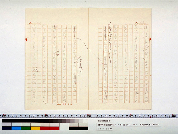 Army Disarmament and Prince SAIONJI [1] 11th (iii) to (vi), from HARADA Kumao's Diary (preview)