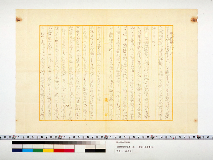 Memorial Declining the Imperial Order to Form a Cabinet (Manuscript) (preview)