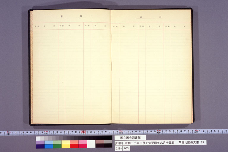 Diary from the end of March 1955 to September 15, 1955 (preview)