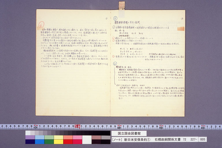 Notebook New Japan-U.S. Security Treaty (1) (preview)