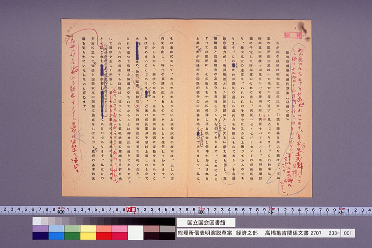 Manuscript of Prime Minister IKEDA's keynote speech (economic portion) (preview)