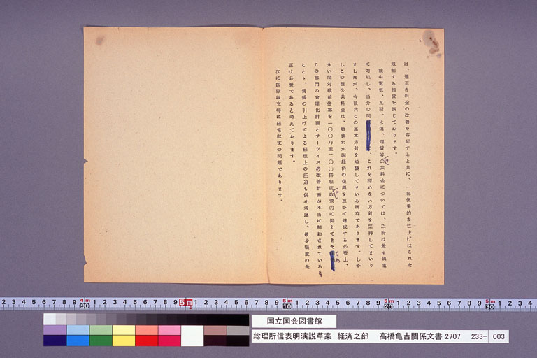 Manuscript of Prime Minister IKEDA's keynote speech (economic portion) (preview)