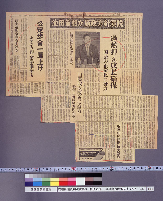 Manuscript of Prime Minister IKEDA's keynote speech (economic portion) (preview)