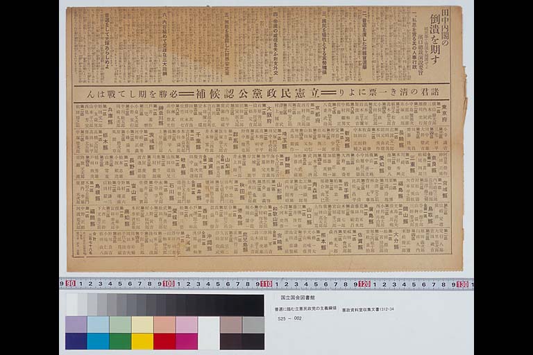 Principles and Platform of the Rikken Minseito Prior to the First Manhood Suffrage Election (Tokyo Nichinichi Shinbun) (preview)