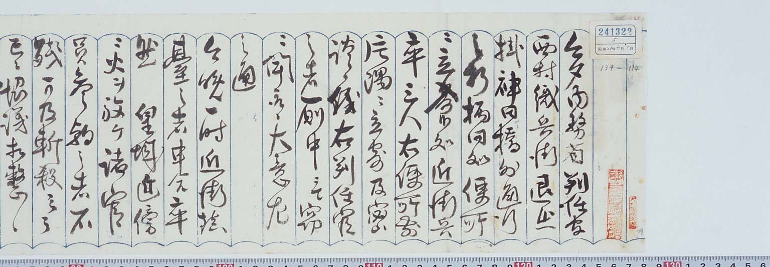 岩倉具視書翰 大木喬任宛　明治11年8月23日　「大木喬任関係文書」書翰の部124-114 (拡大画像)