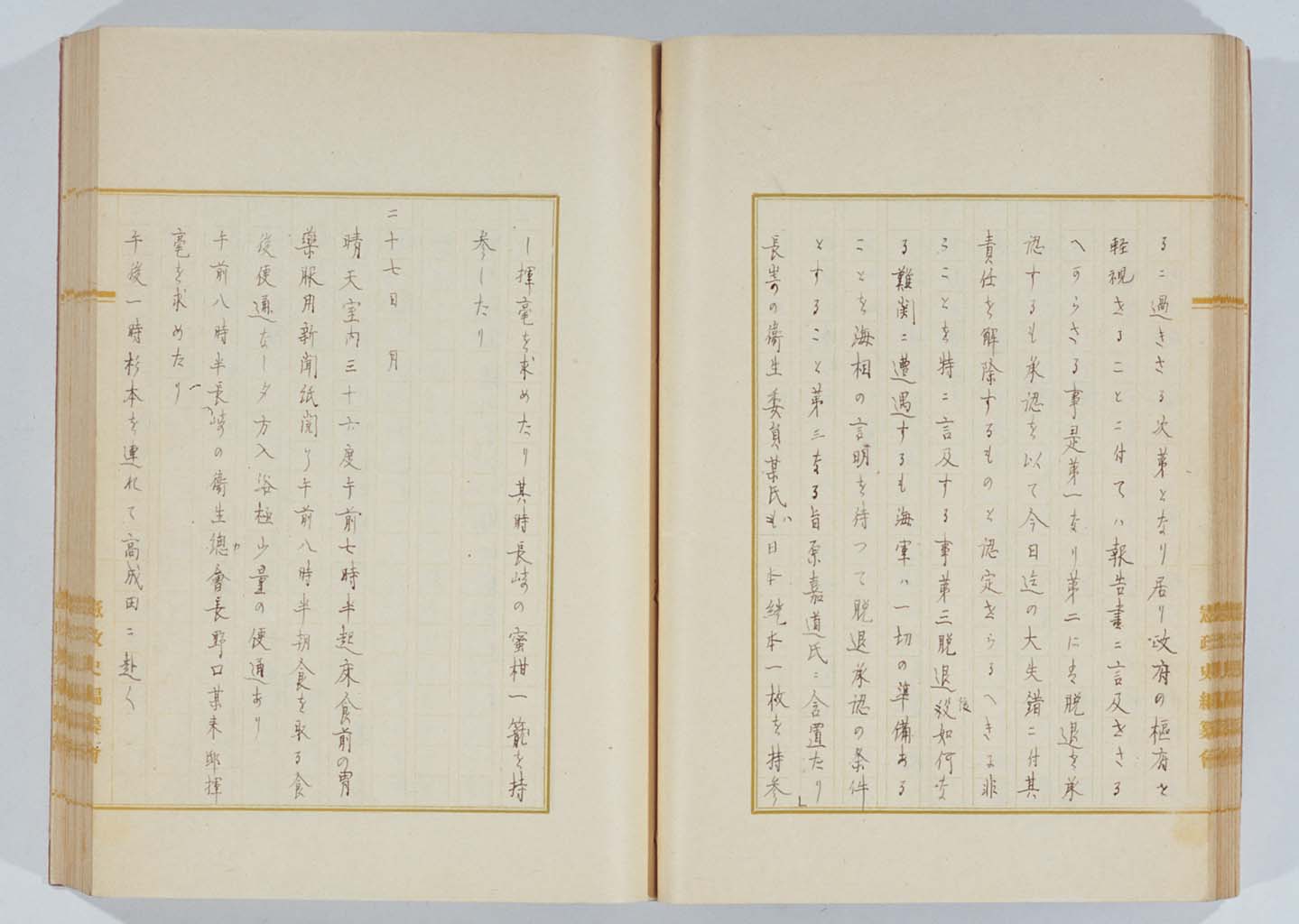 伊東巳代治伯日記（写本） 昭和8年2月　「憲政史編纂会収集文書」632-1 (拡大画像)